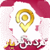 اپلیکیشن گردشگریار خوزستان